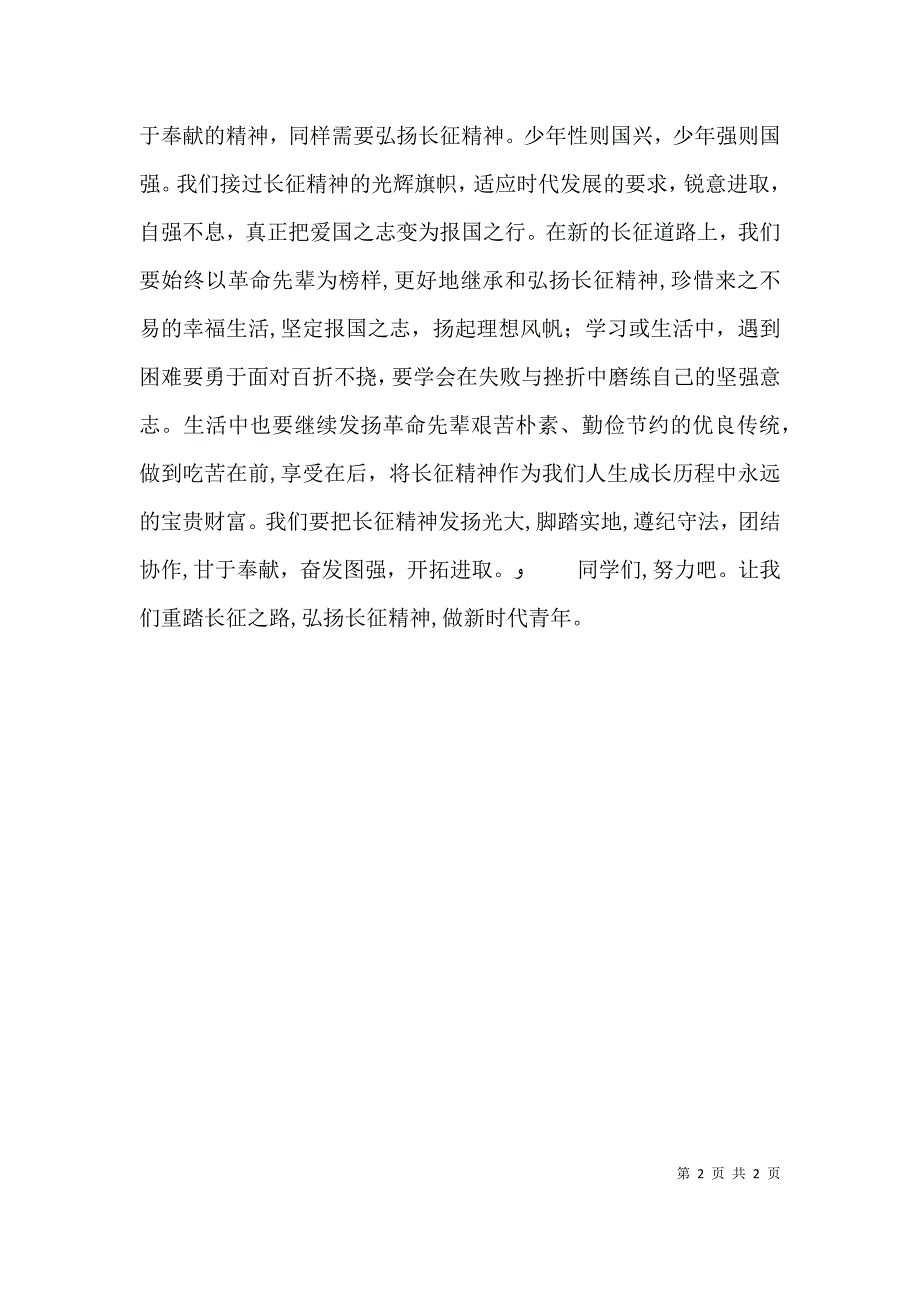 弘扬鸡西人精神 做新时代合格接班人_第2页