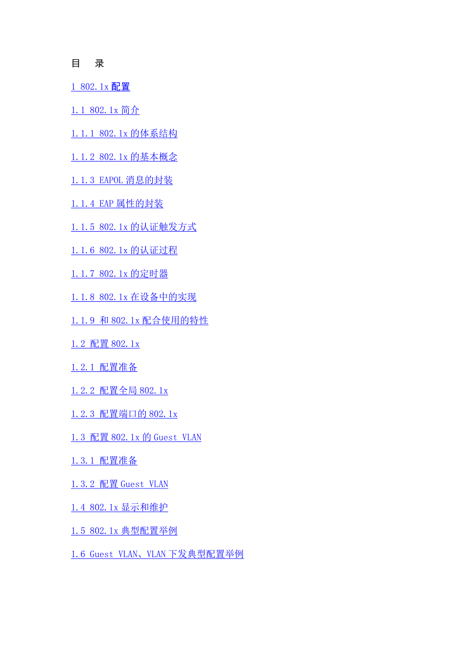 H3C-802.1X配置.doc_第1页