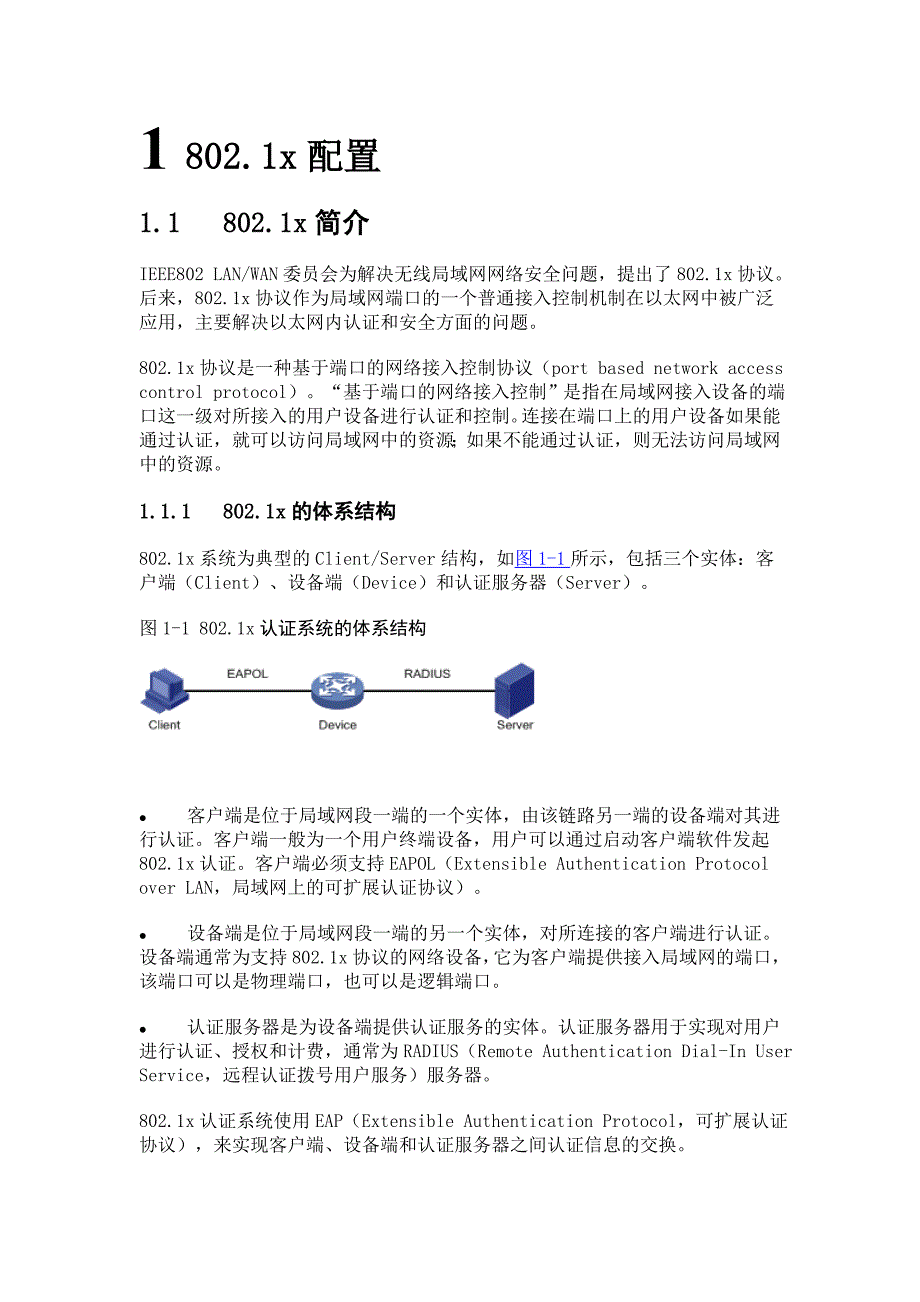 H3C-802.1X配置.doc_第2页