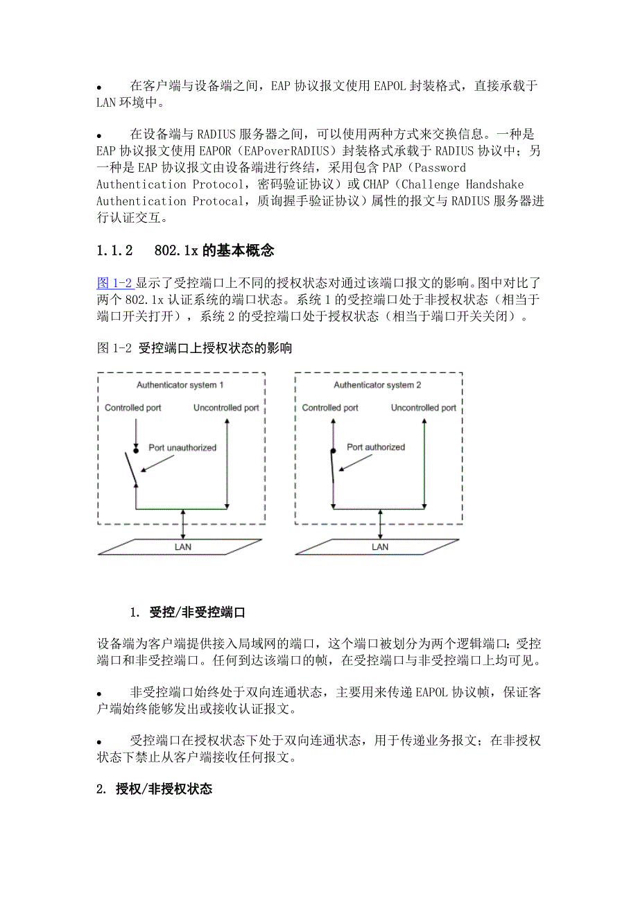 H3C-802.1X配置.doc_第3页