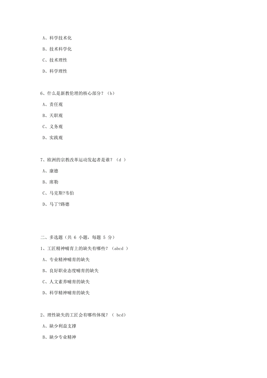 工匠精神与广东制造(一)：工匠精神解读与培育的思考_第4页