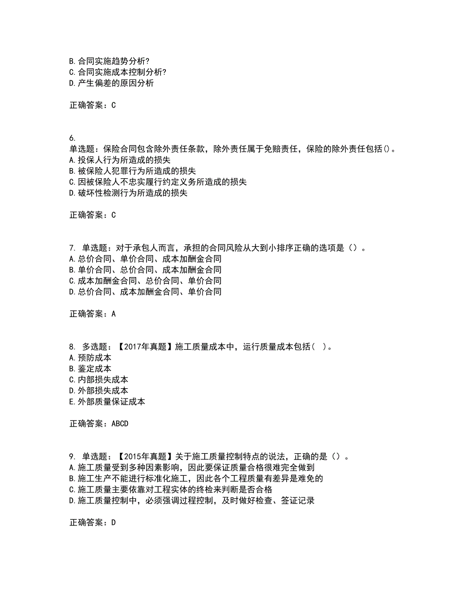 二级建造师施工管理资格证书资格考核试题附参考答案84_第2页