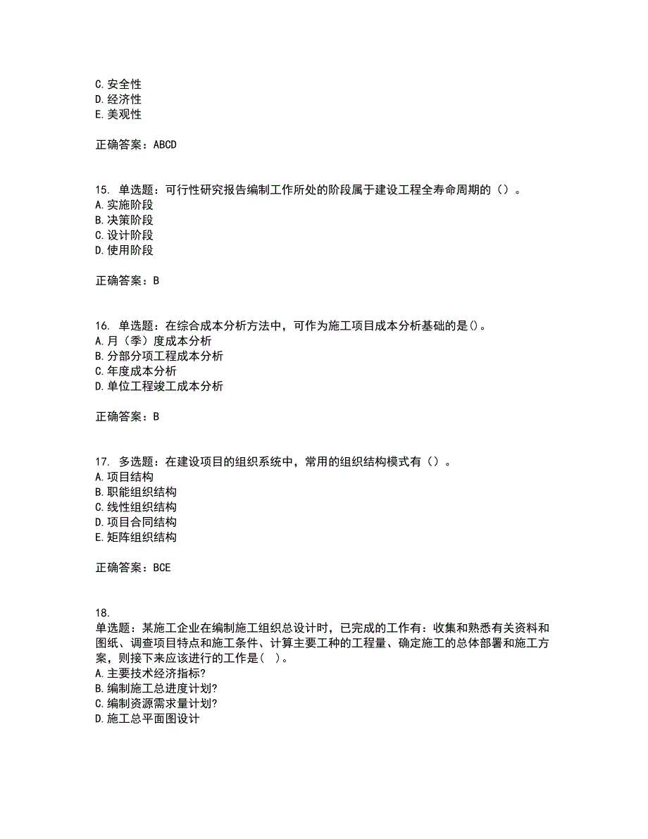 二级建造师施工管理资格证书资格考核试题附参考答案84_第4页