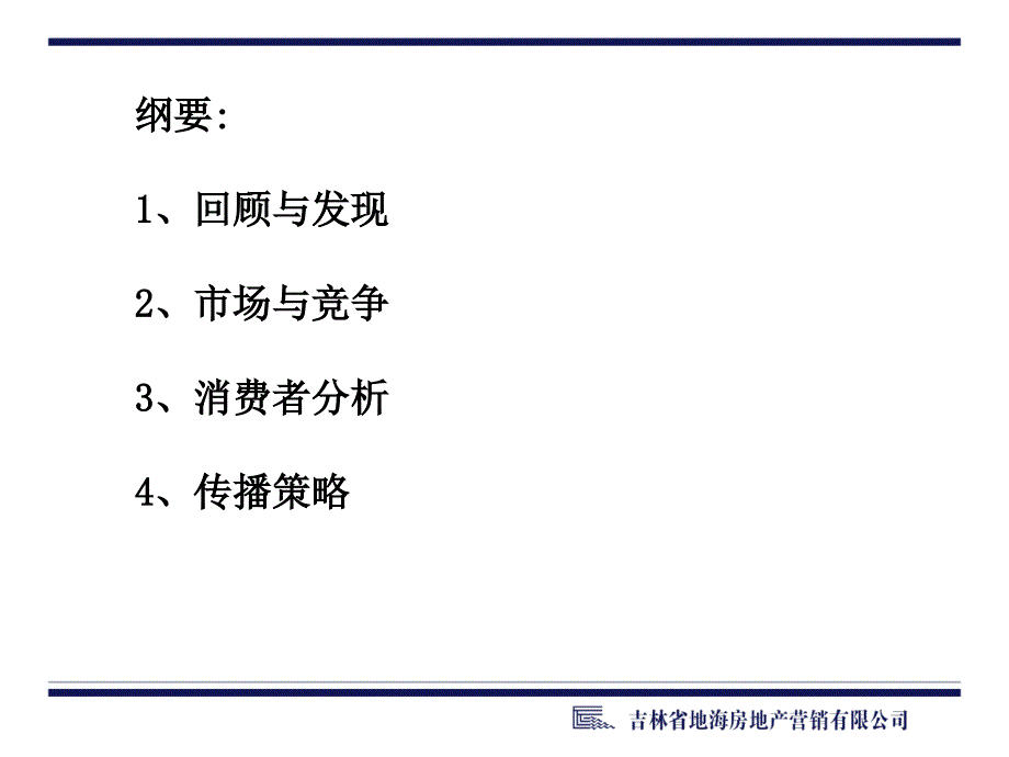 长西郡帝景项目推广策略方案94PPTXXXX年PPT课件_第2页