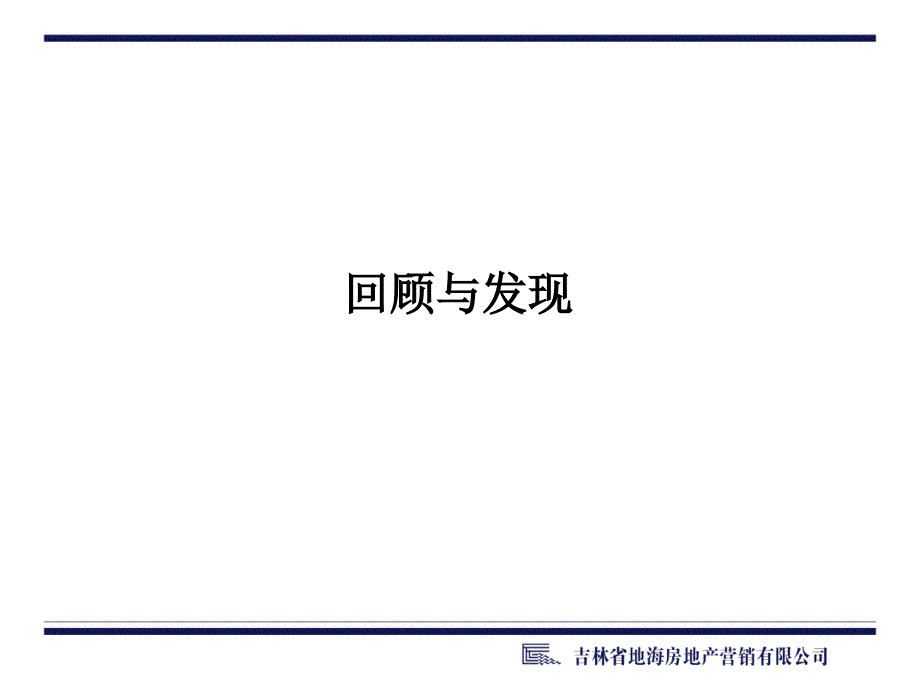 长西郡帝景项目推广策略方案94PPTXXXX年PPT课件_第3页