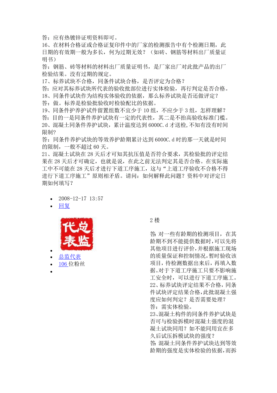 新规程实施后监理单位的报审表是否还用1_第2页