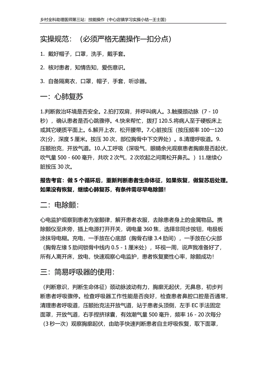 第三站技能操作 (2).doc_第1页