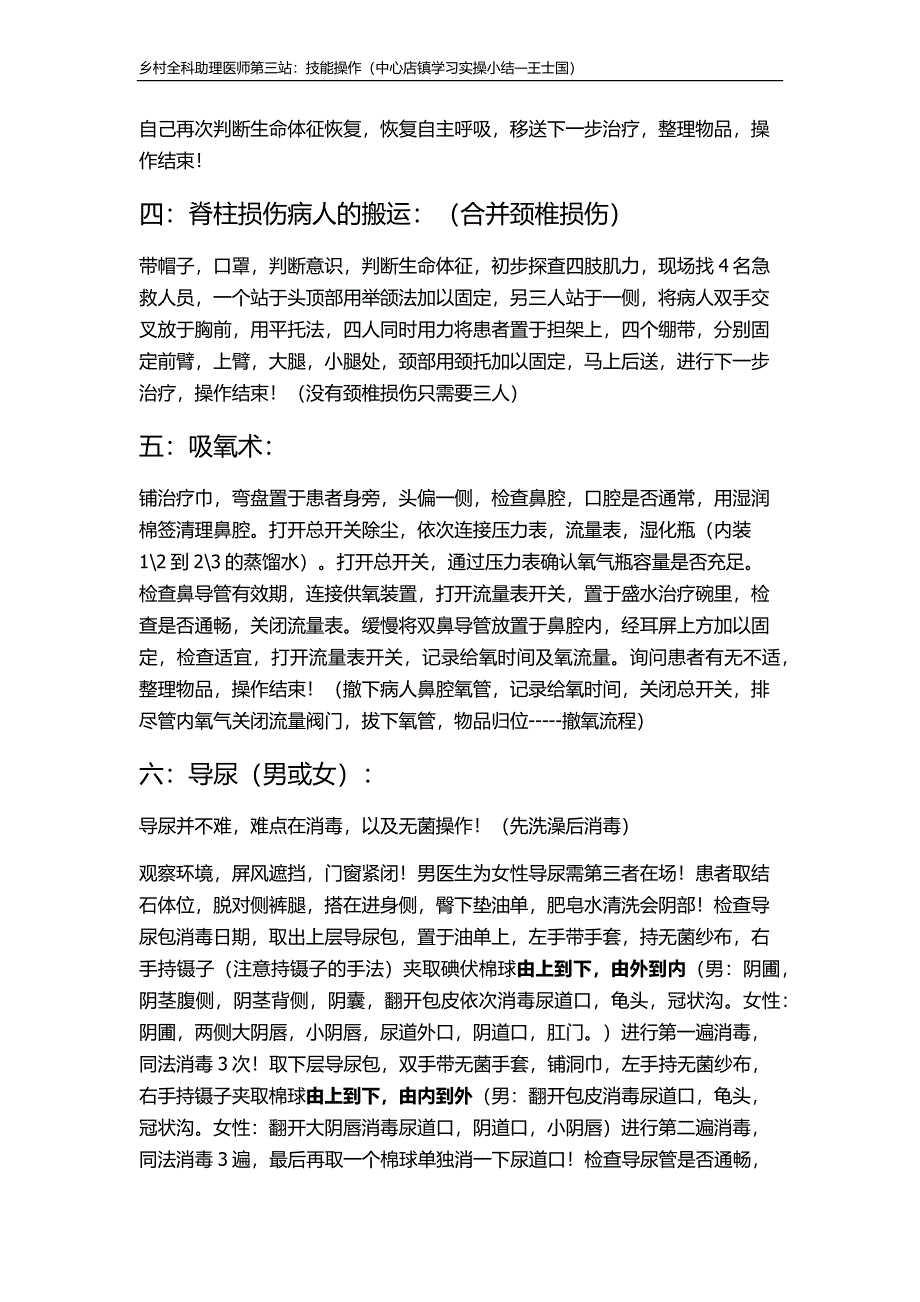 第三站技能操作 (2).doc_第2页