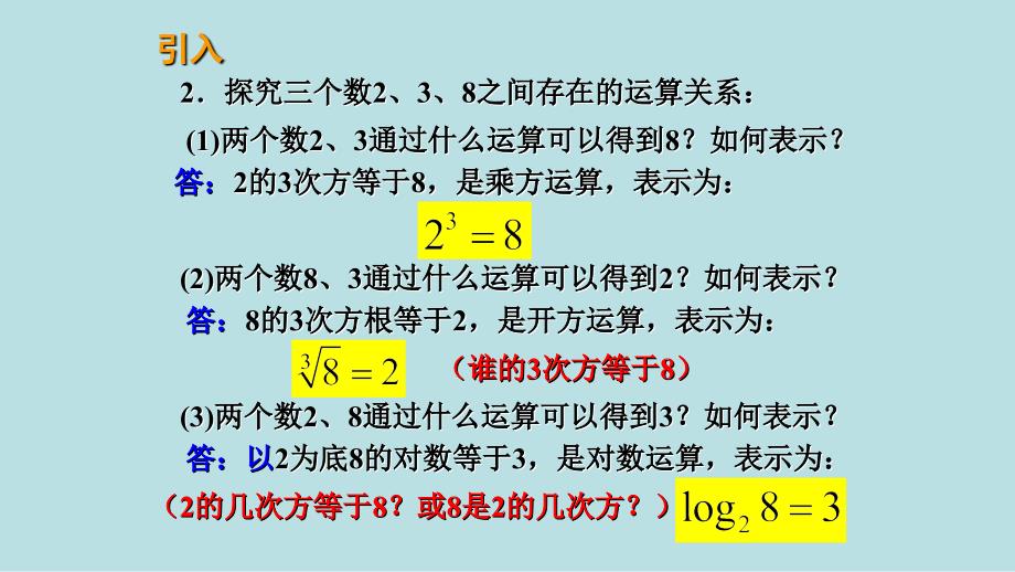 1-221对数与对数运算(新授课)_第3页