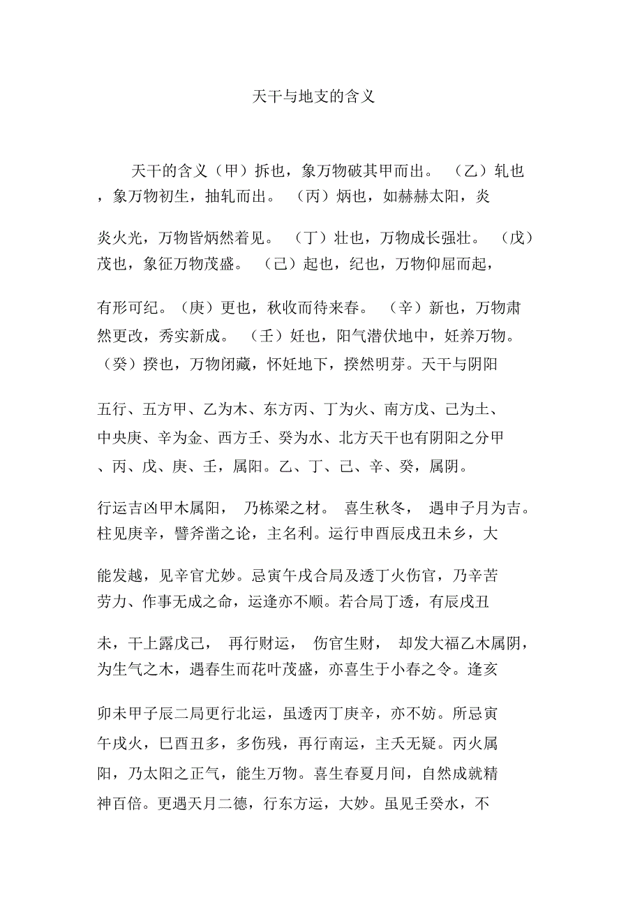 天干与地支的含义_第1页