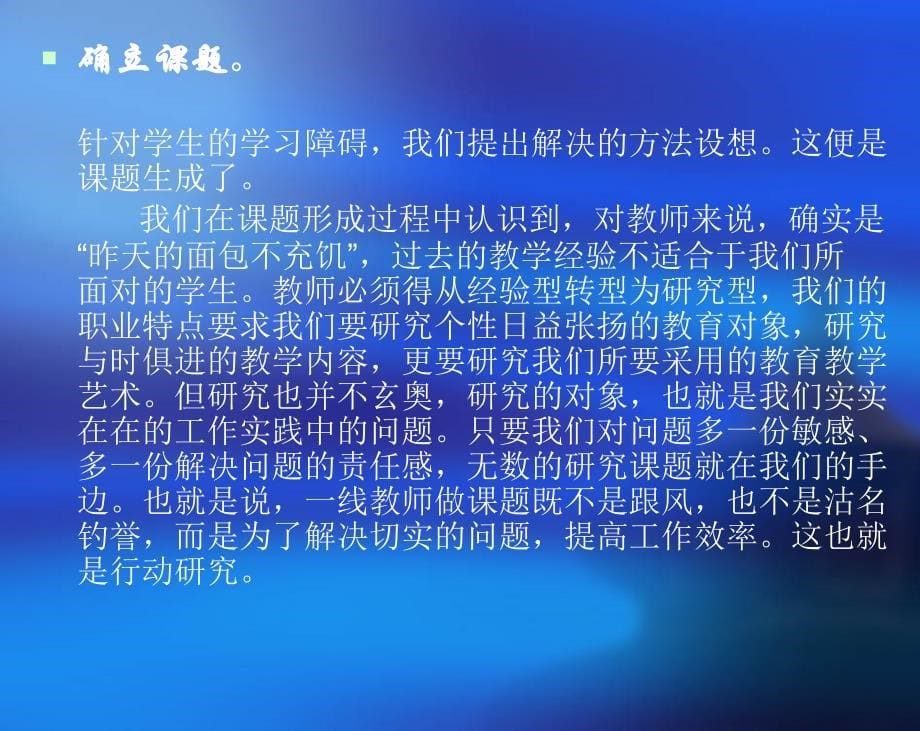 课题驱动,行动研究是教师专业成长的有效途径_第5页