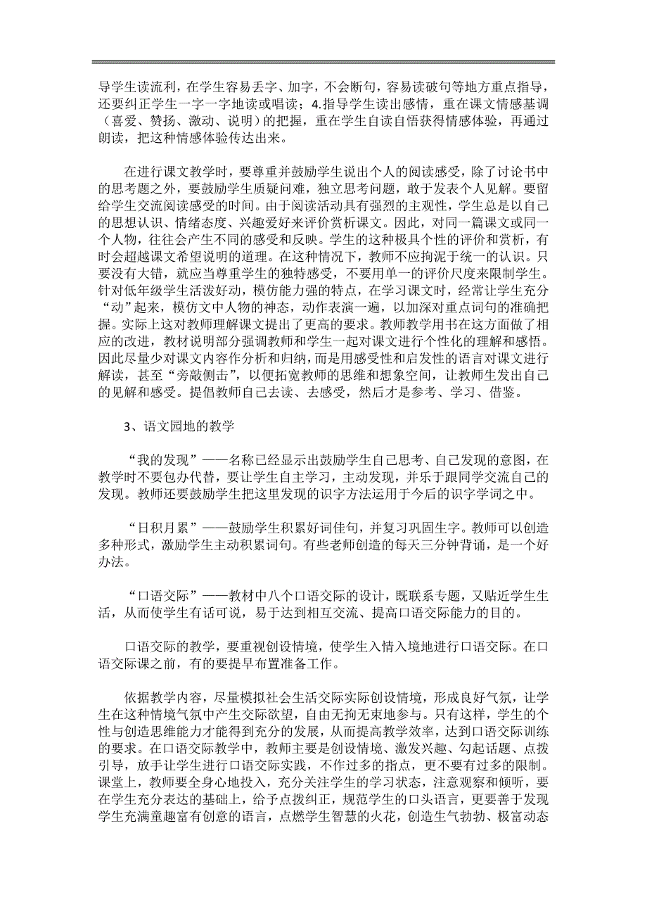 小学语文教师线上教学工作计划_第4页