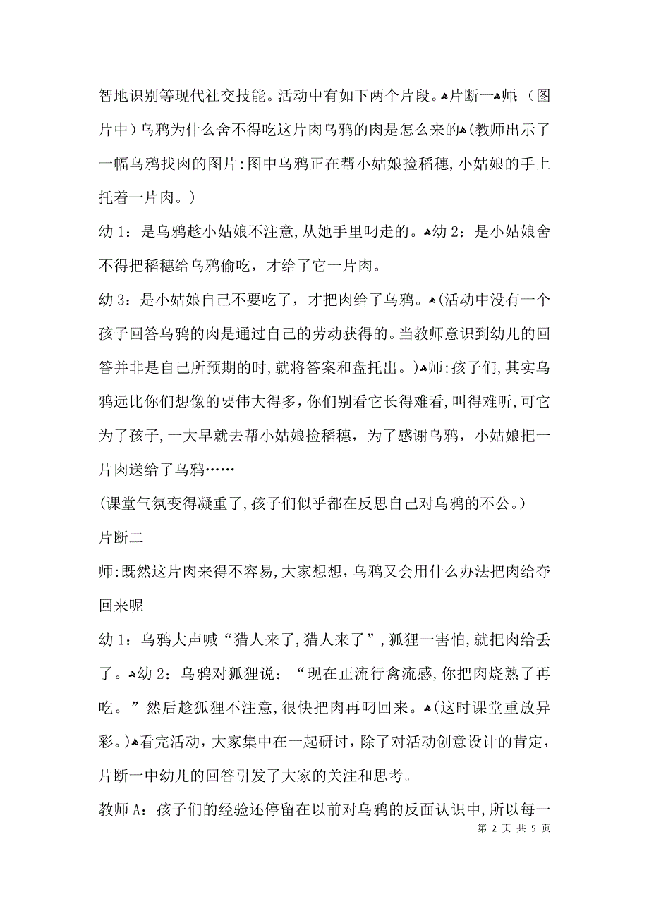 教学研讨研什么_第2页