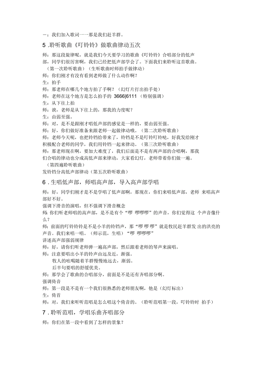 小学音乐五年级上叮铃铃教案(详案)资料_第3页