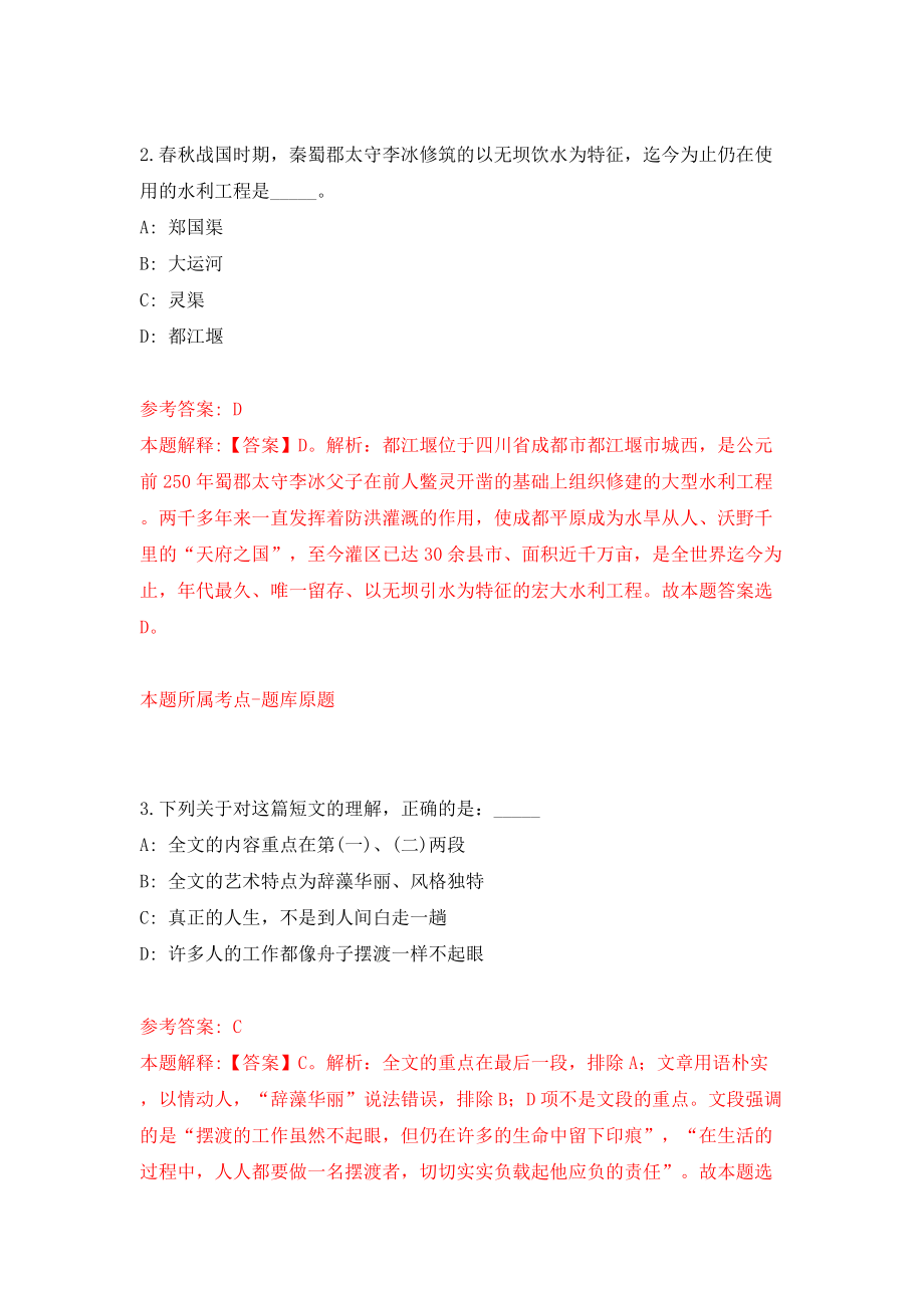 2022年吉林省地矿医院编外聘用制人员招考聘用模拟试卷【附答案解析】（第7套）_第2页