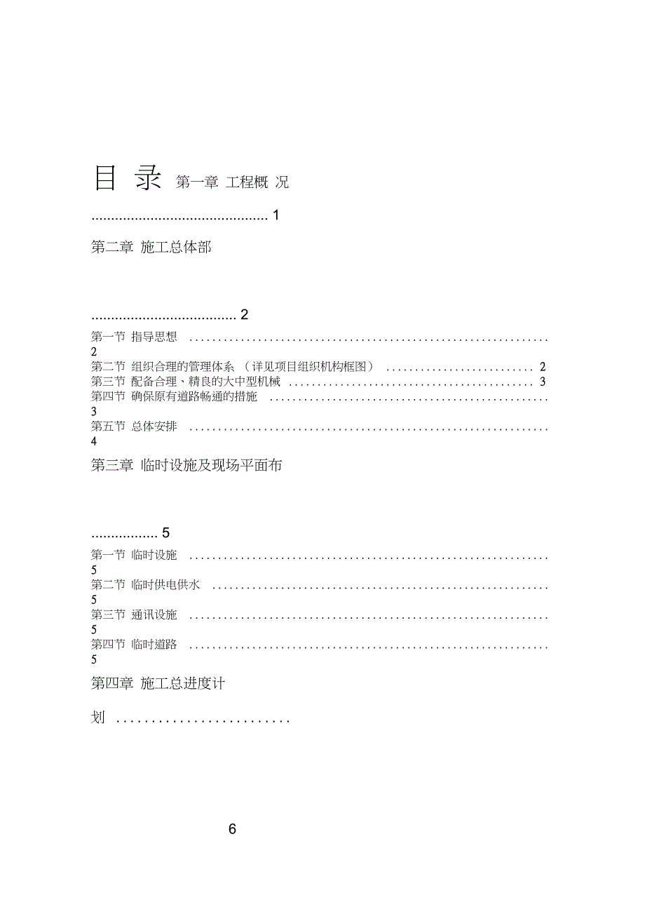 公路总体施工方案_第1页