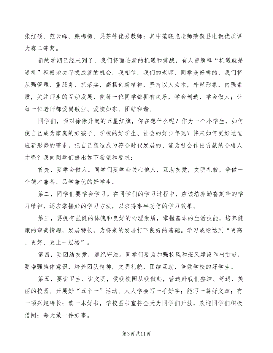 开学典礼教导主任发言稿模板(5篇)_第3页