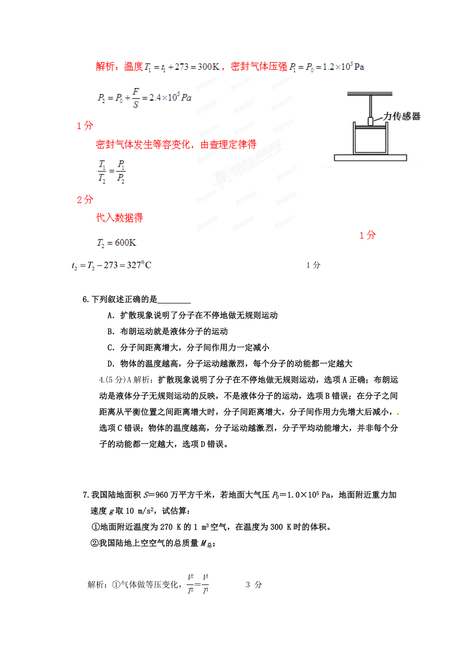 高考物理第二轮复习方案新题之选修内容_第3页