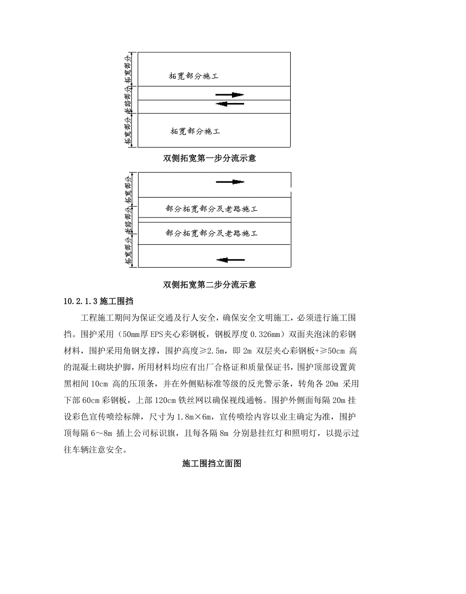 交通组织方案及交通组织保证措施_第3页