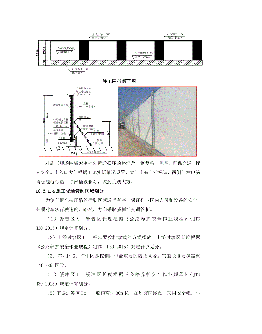 交通组织方案及交通组织保证措施_第4页