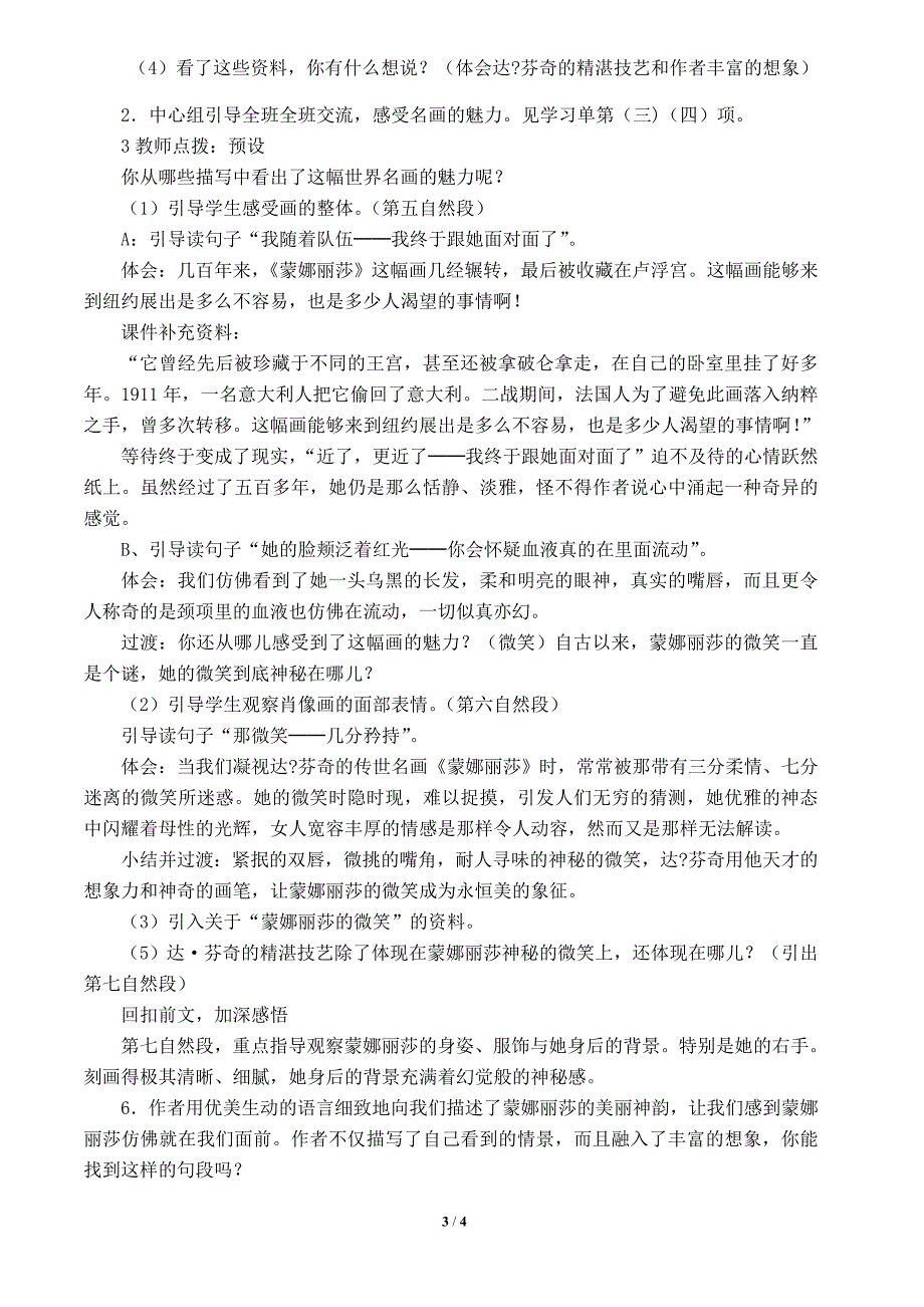 《蒙娜丽莎之约》教学设计.doc_第3页