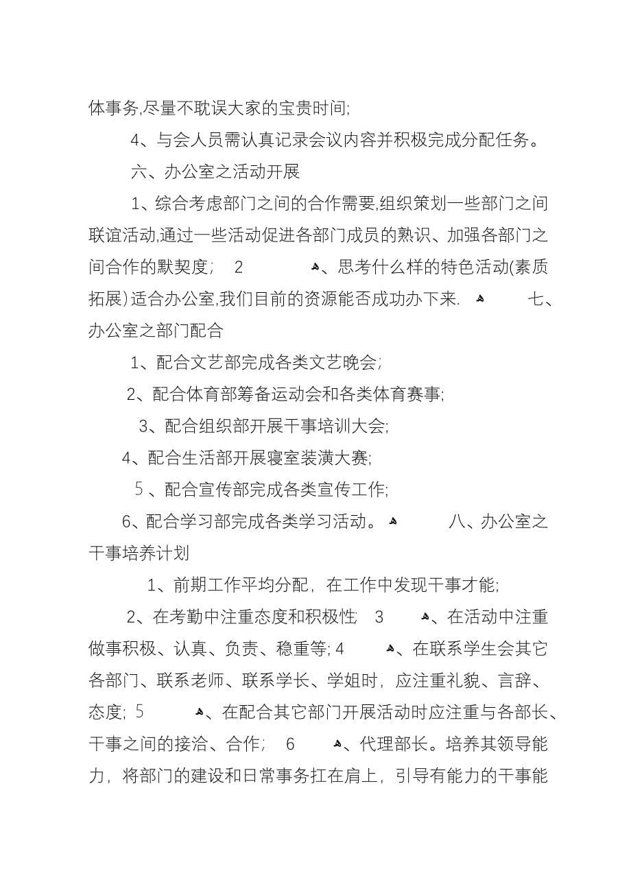 学生会部门计划范文3篇.docx_第5页