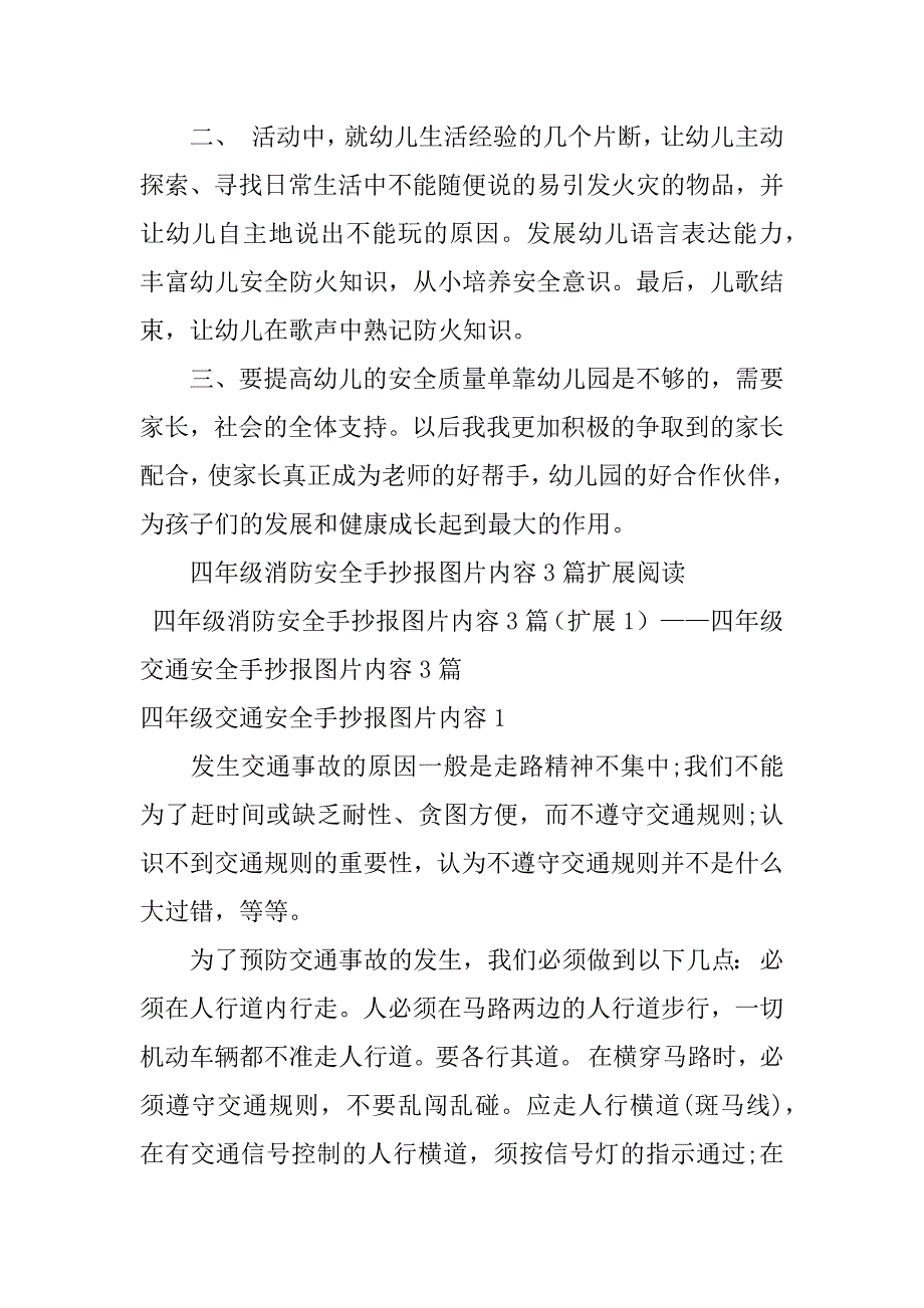 2023年四年级消防安全手抄报图片内容3篇_第4页