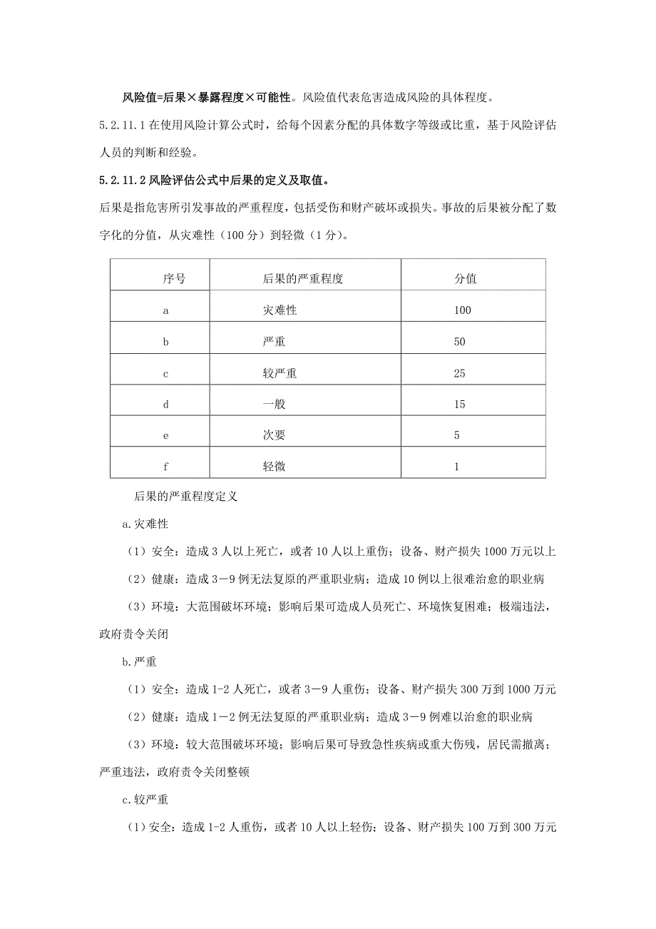 作业风险评估技术标准_第3页