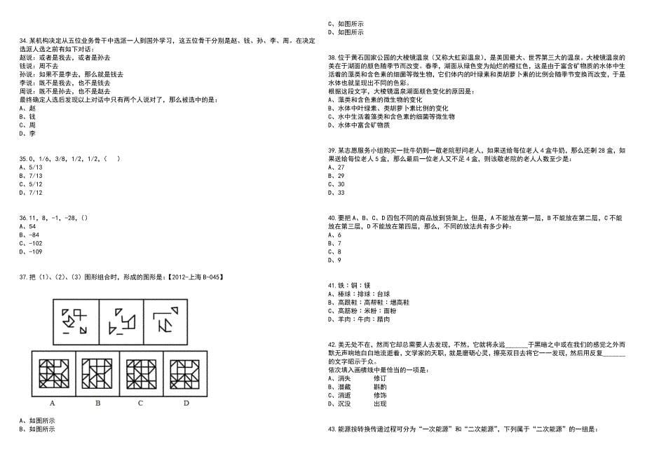 2023年06月湖北宜昌市检察机关招考聘用雇员制检察辅助人员41人笔试参考题库附答案含解析_第5页