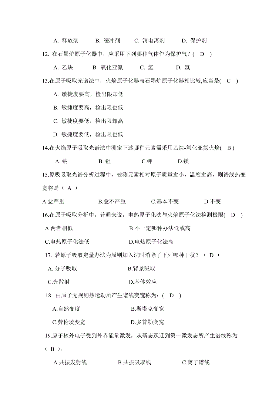 2021年原子吸收题库.docx_第4页