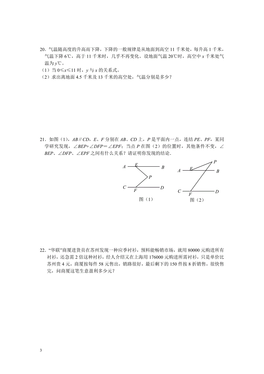 冀教版八年级数学下册期末测试卷附参考答案_第3页