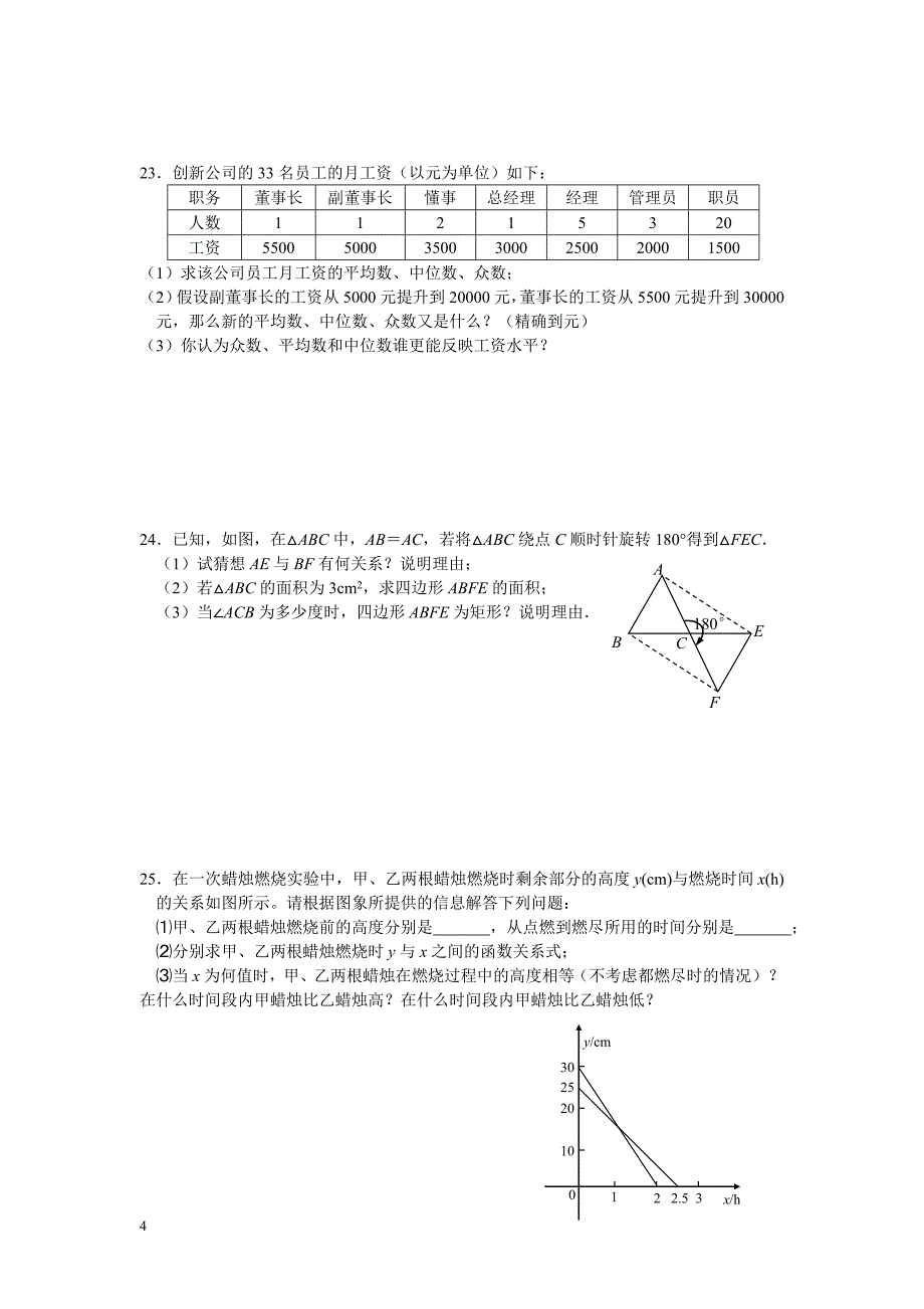 冀教版八年级数学下册期末测试卷附参考答案_第4页