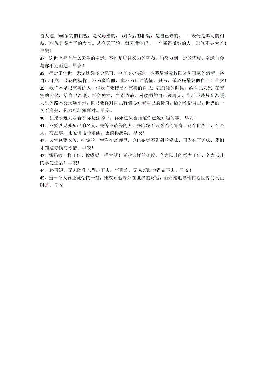 简单的早安心语朋友圈_第3页