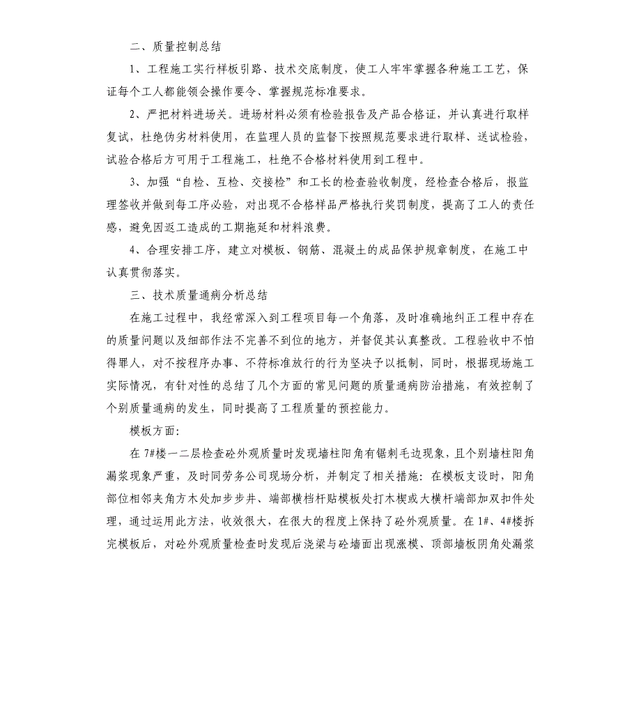 项目总工年度工作总结报告_第2页