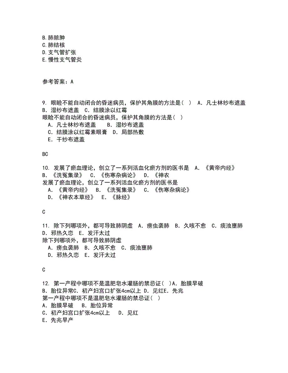 吉林大学21秋《组织胚胎学》平时作业二参考答案4_第3页