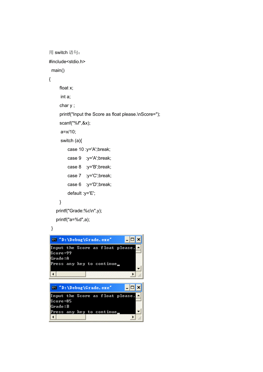 实验4：选择结构程序设计.doc_第4页