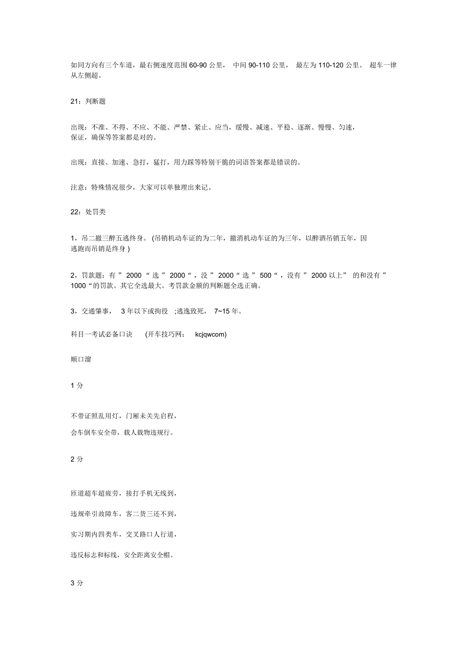 科目三考试内容和技术要点_第3页