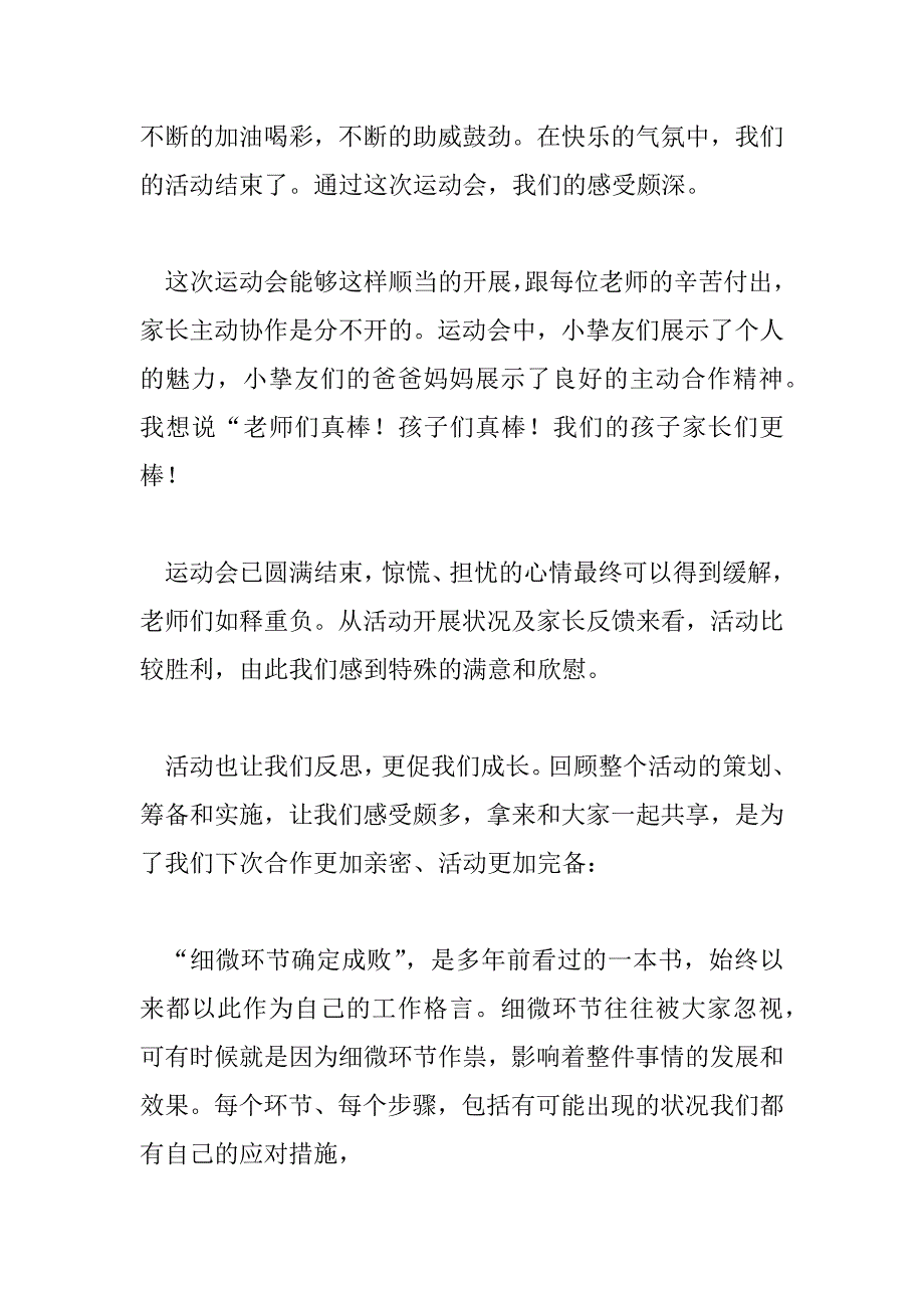 2023年最新幼儿园亲子活动总结800字左右_第2页