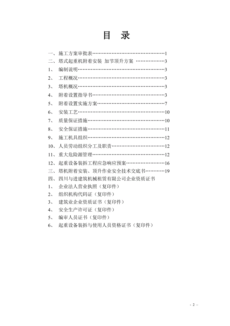 QTZ63塔式起重机安装施工方案_第3页