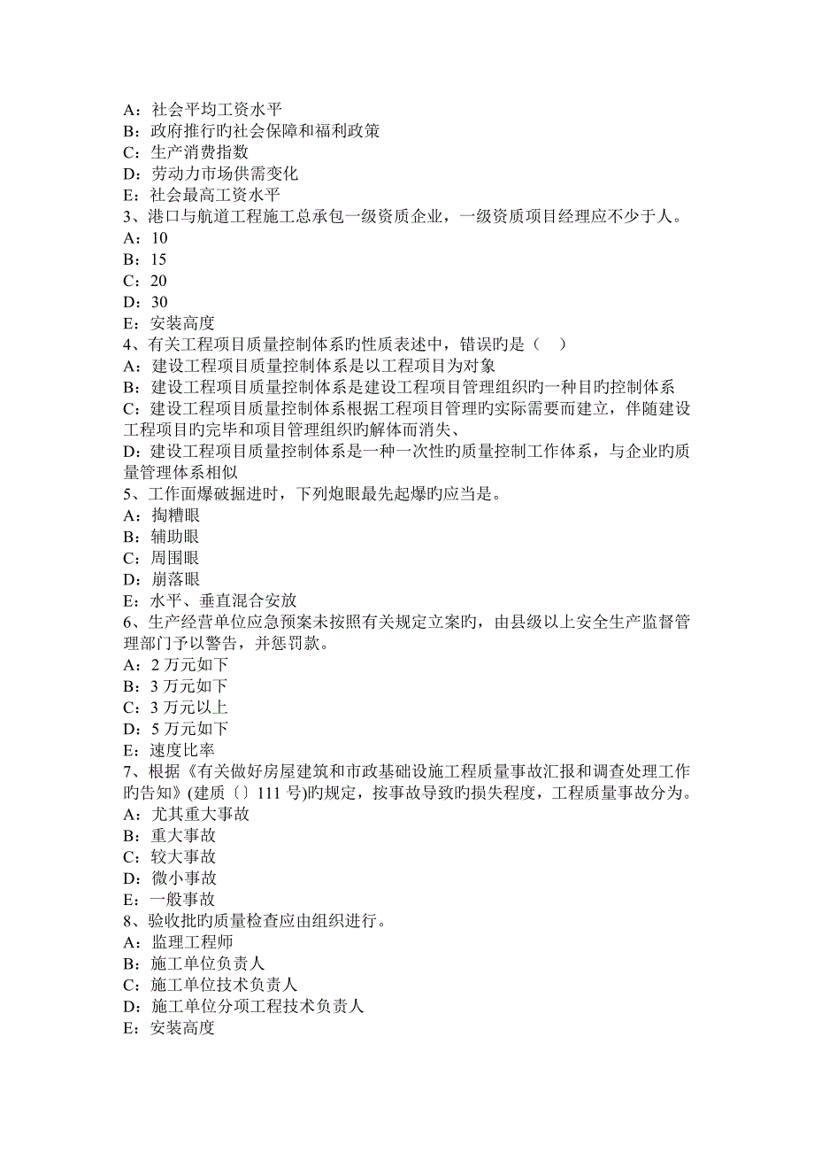 云南省一级建造师工程计量与合同管理考试题_第5页