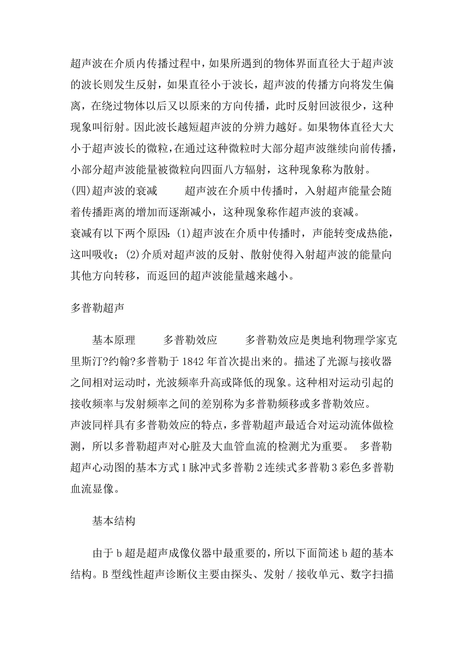 超声诊断仪基本原理和结构.doc_第4页