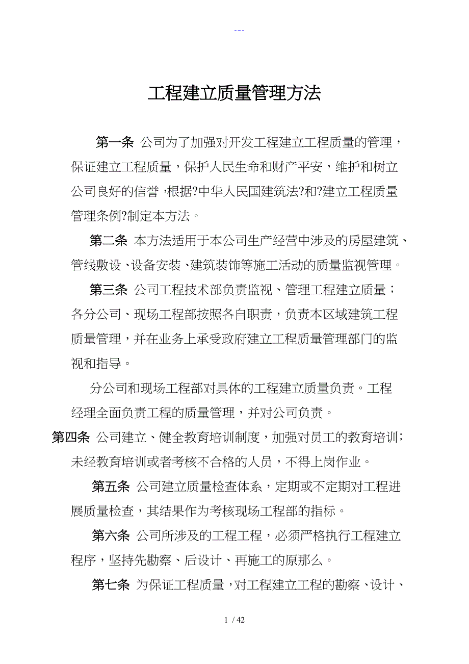 房地产开发公司工程管理制度汇编_第1页