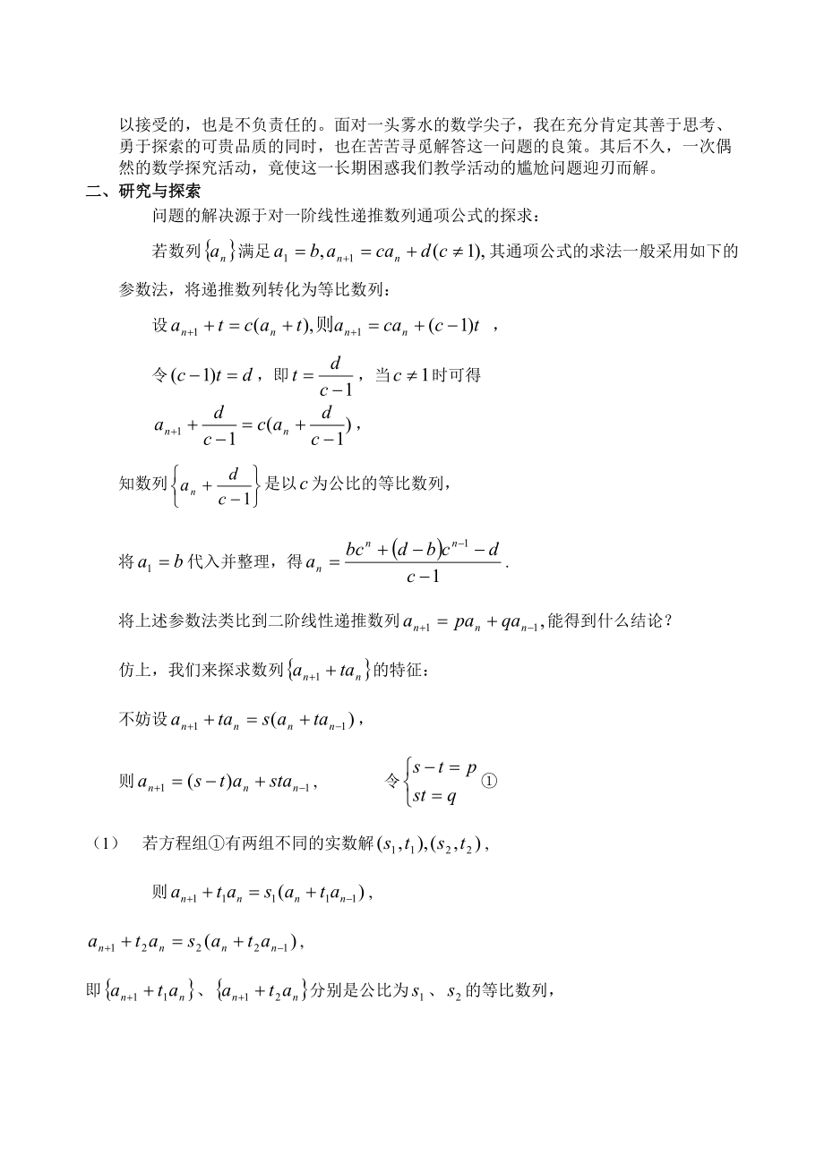 【高中数学解题技巧】高中数学分类解题方法精编_第2页