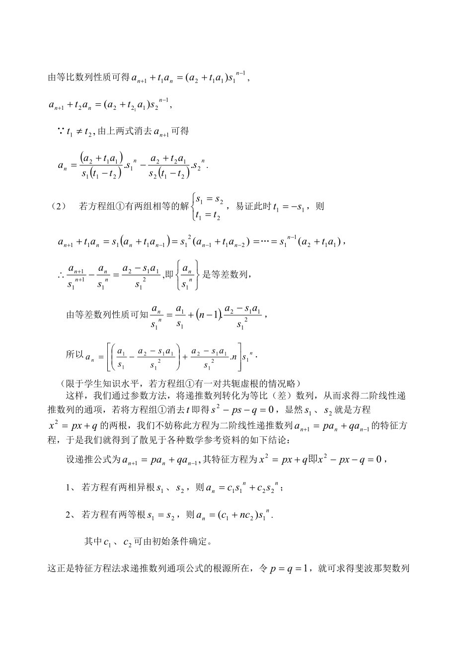 【高中数学解题技巧】高中数学分类解题方法精编_第3页