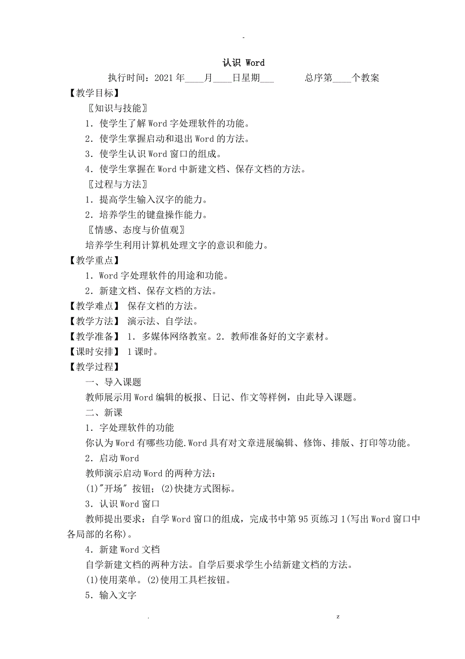 全新初中信息技术教学案全集_第1页