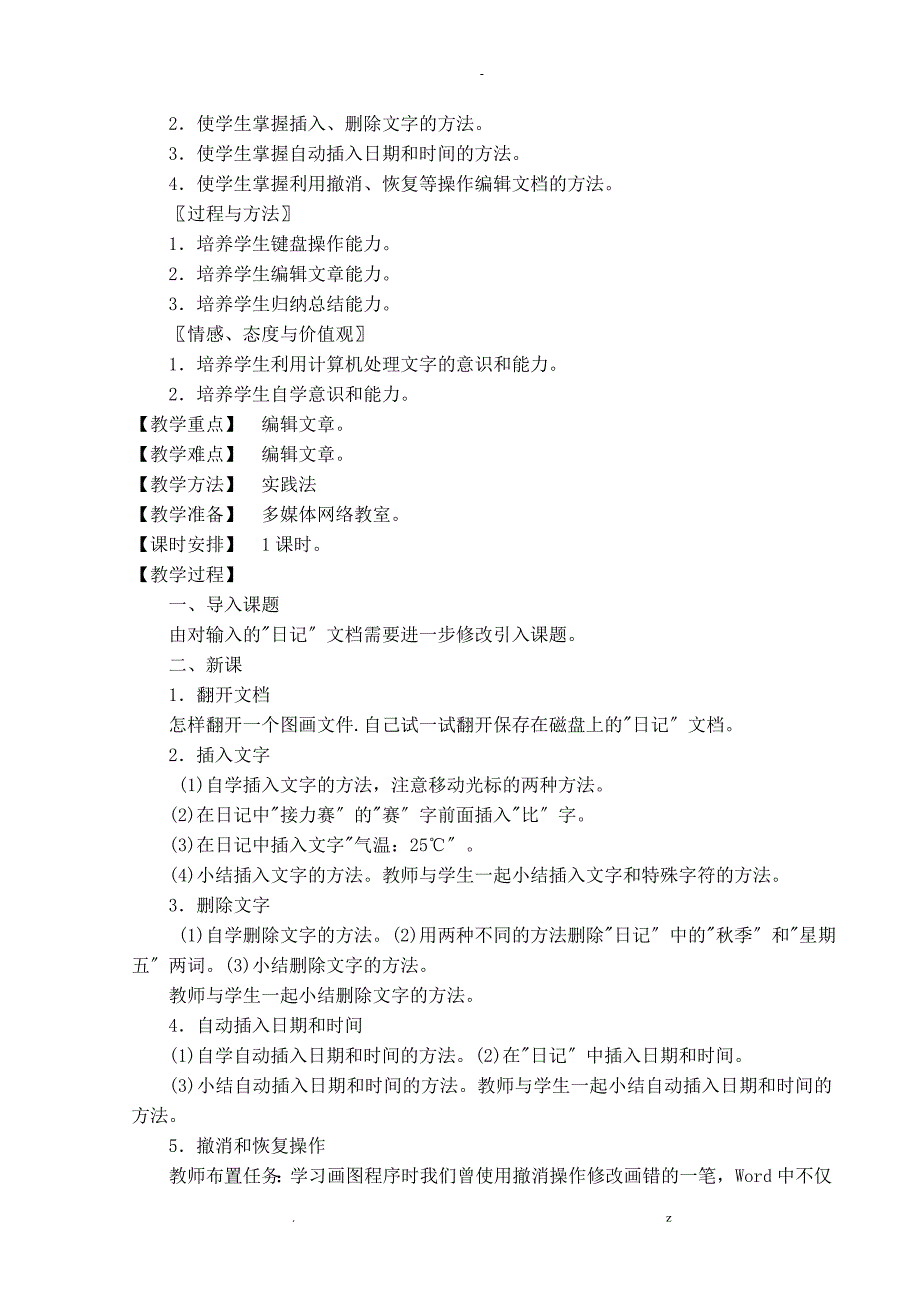 全新初中信息技术教学案全集_第3页