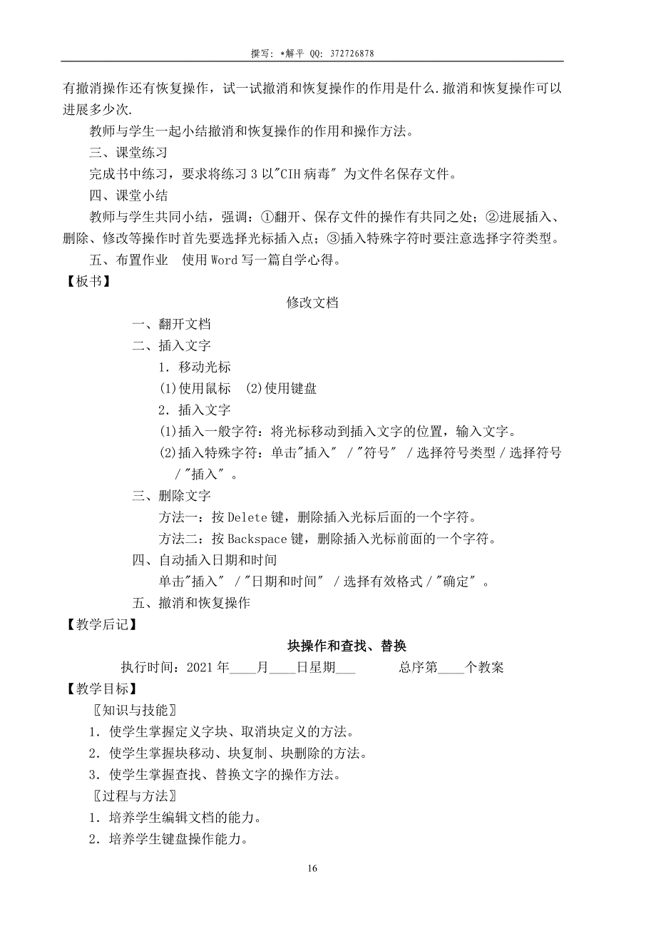 全新初中信息技术教学案全集_第4页