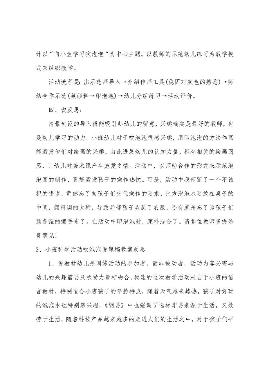 小班美术彩色的泡泡说课稿教案反思.docx_第5页