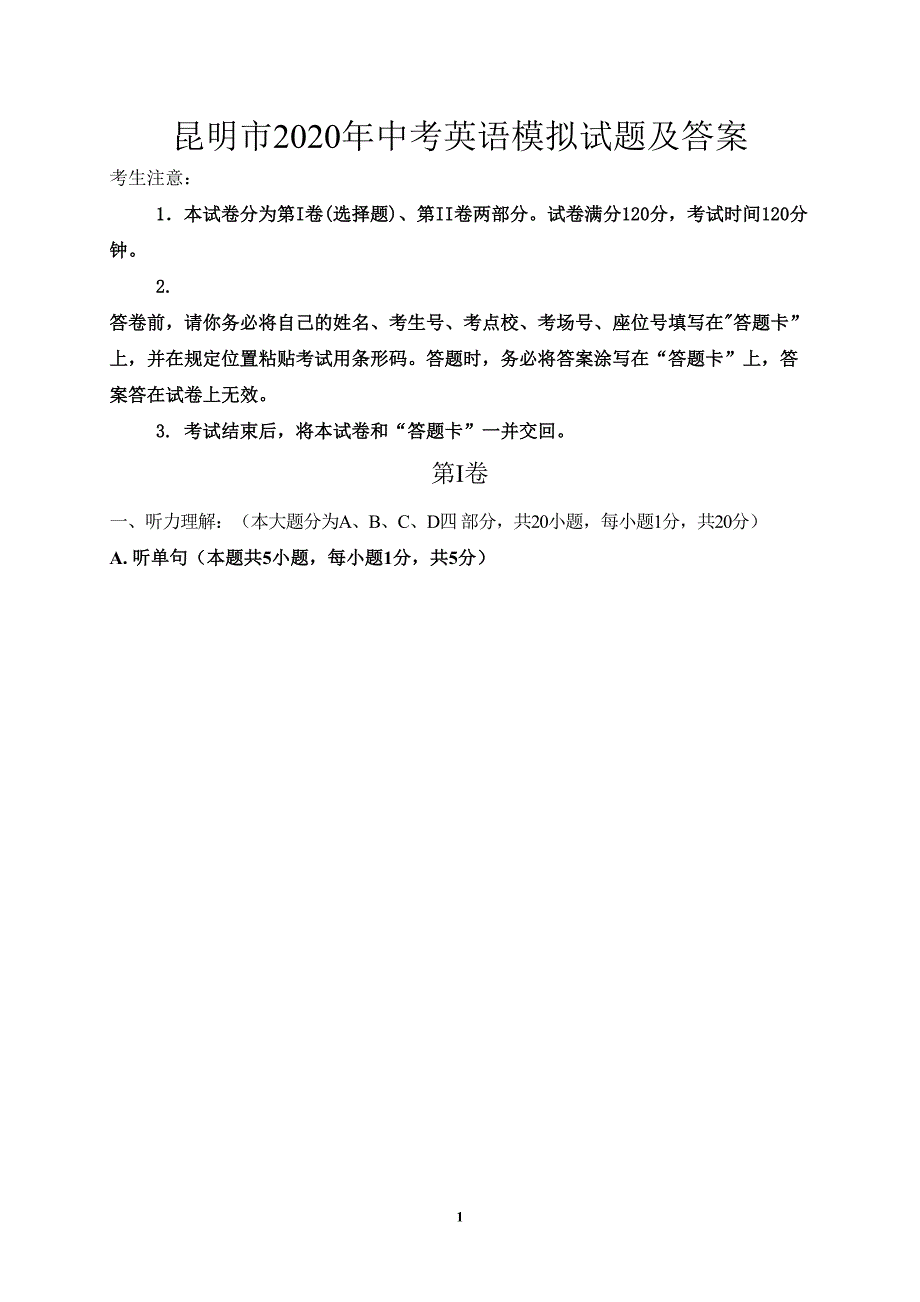 昆明市2020年中考英语模拟试题及答案(DOC 17页)_第1页