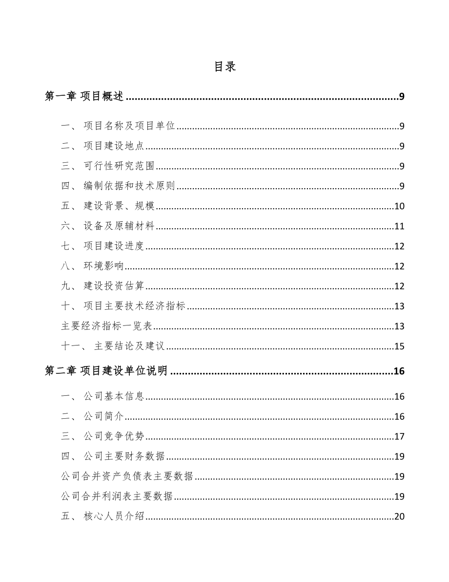 年产xxx千件滚针轴承项目可行性研究报告_第2页